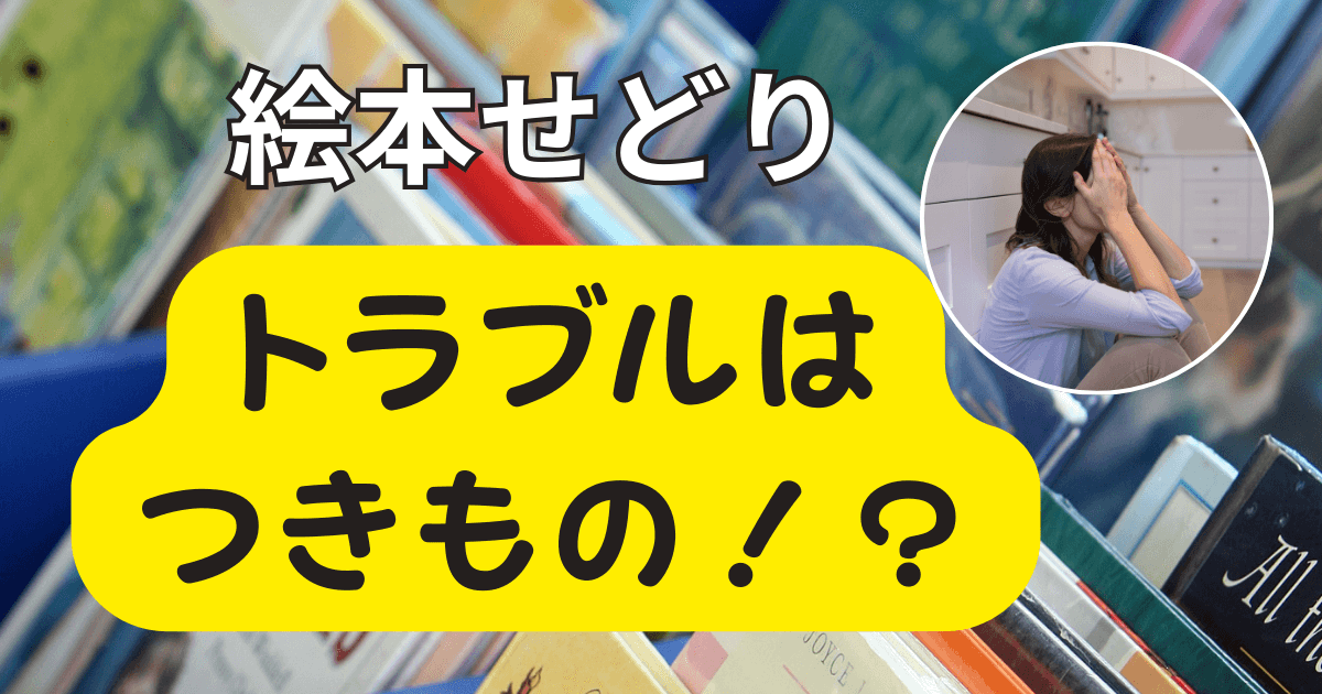 トラブルに負けない